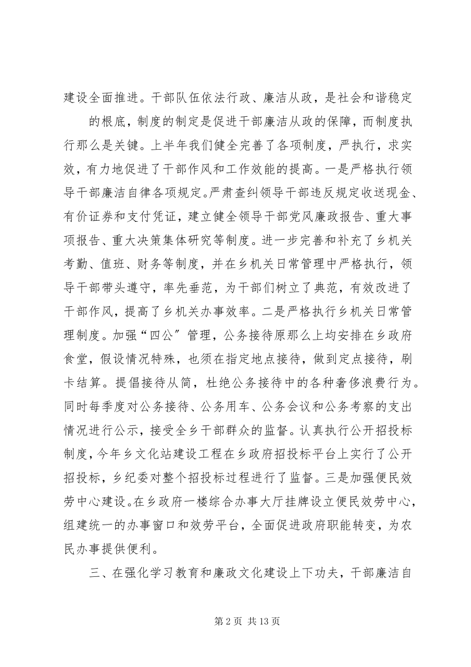 2023年乡镇民宗委党风廉政建设工作总结.docx_第2页