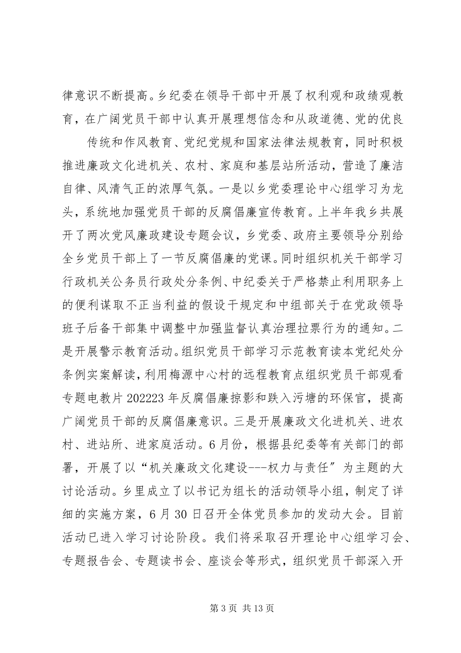 2023年乡镇民宗委党风廉政建设工作总结.docx_第3页