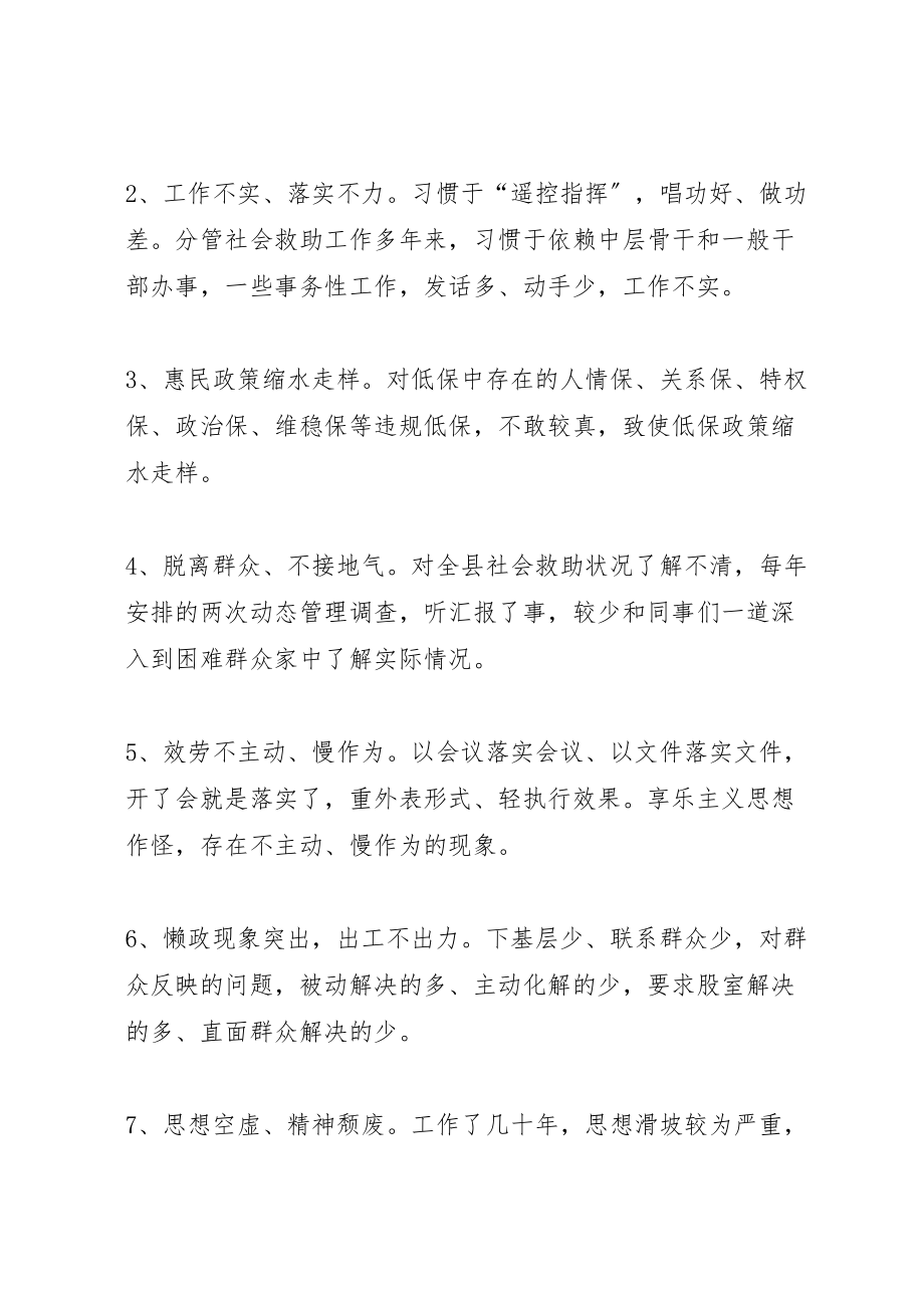 2023年民政局党委群众路线个人问题整改方案.doc_第2页