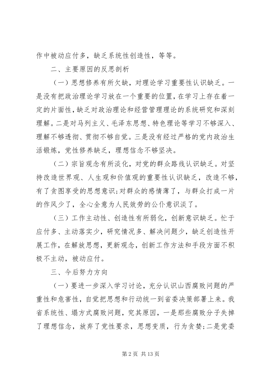 2023年组织生活会个人问题整改清单范文三篇普通党员整改清单.docx_第2页