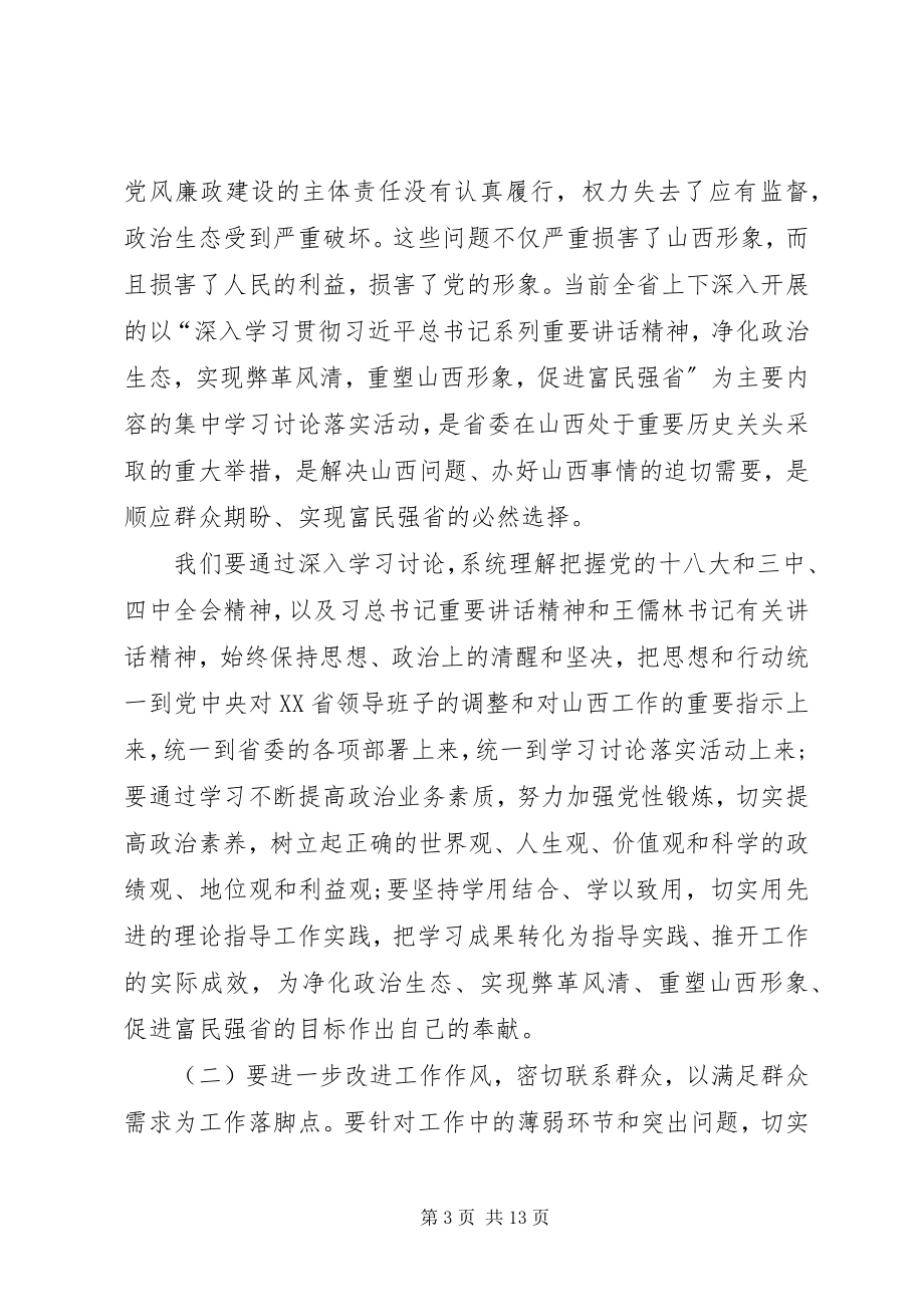 2023年组织生活会个人问题整改清单范文三篇普通党员整改清单.docx_第3页