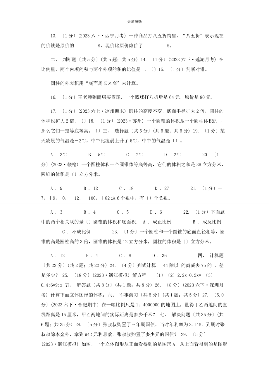 2023年广西壮族自治区学六级下学期数学期中试卷C卷范文.docx_第2页