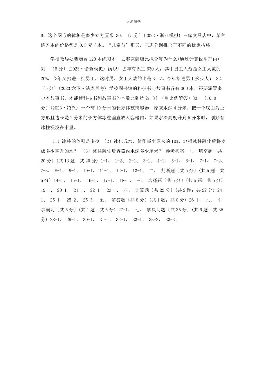 2023年广西壮族自治区学六级下学期数学期中试卷C卷范文.docx_第3页