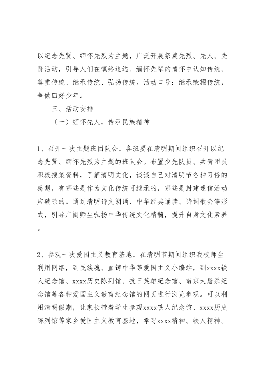 2023年学校清明节活动方案 8.doc_第2页