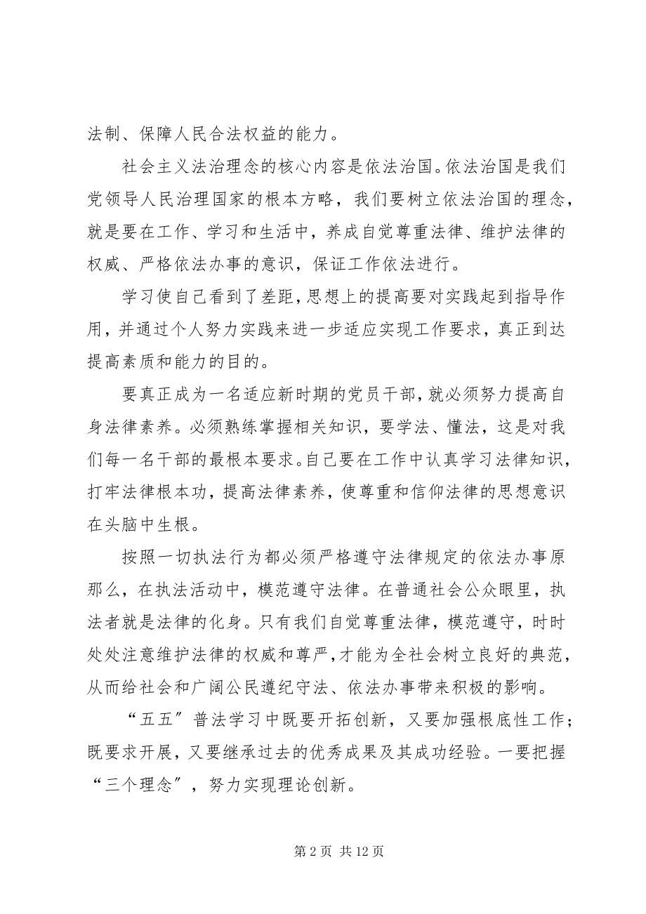 2023年普法修德心得体会五篇.docx_第2页