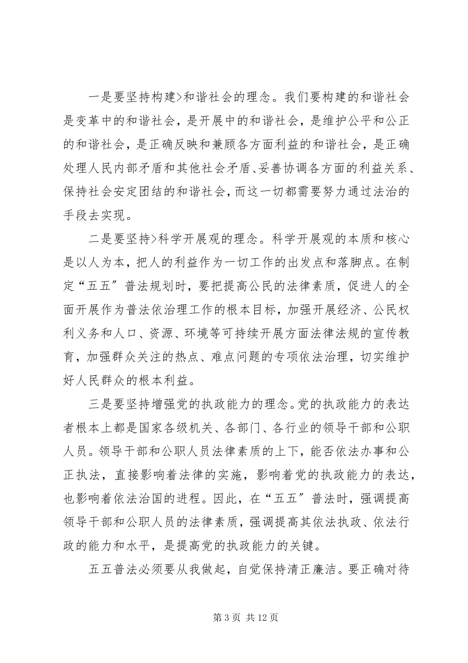 2023年普法修德心得体会五篇.docx_第3页