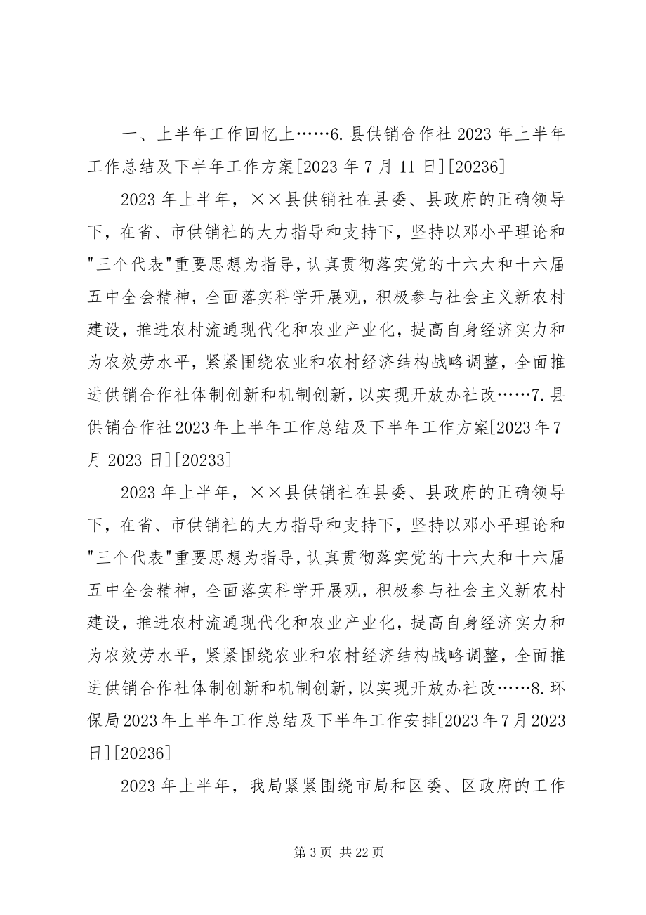 2023年各行各业下半年工作计划与安排新编.docx_第3页