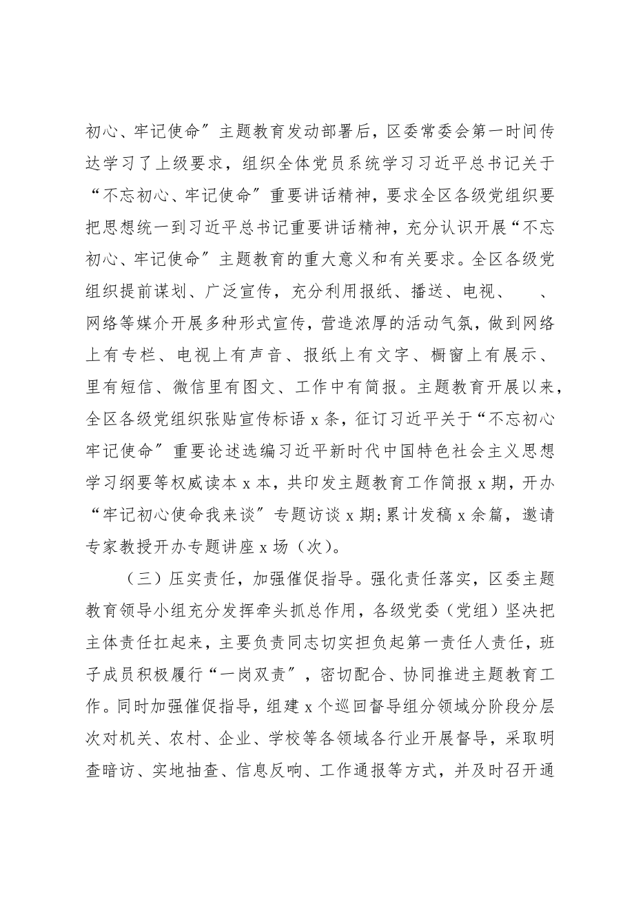 2023年第二篇主题教育工作总结5篇新编.docx_第2页