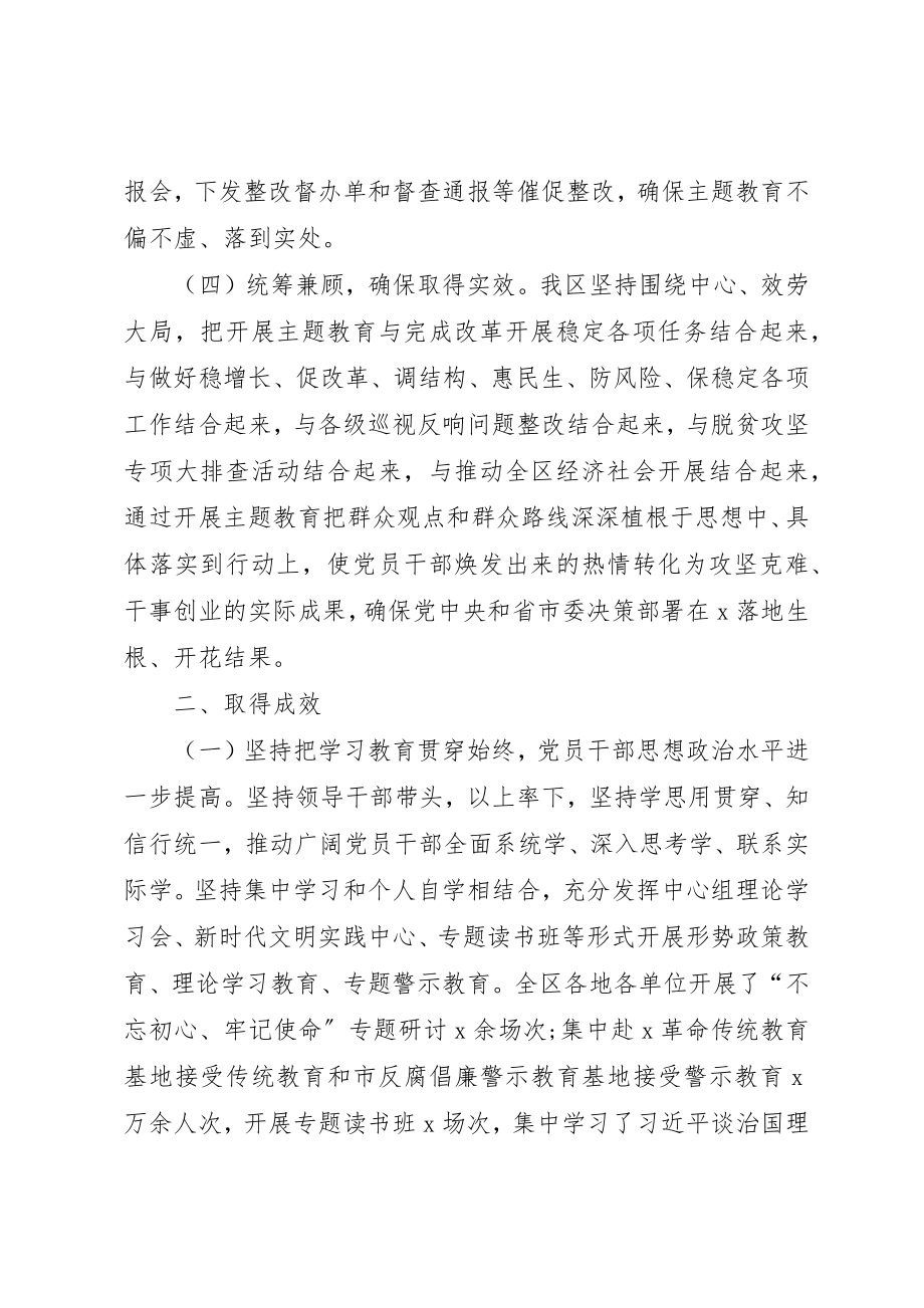 2023年第二篇主题教育工作总结5篇新编.docx_第3页