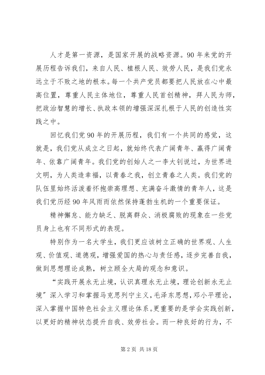 2023年学习贯彻七一致辞精神.docx_第2页