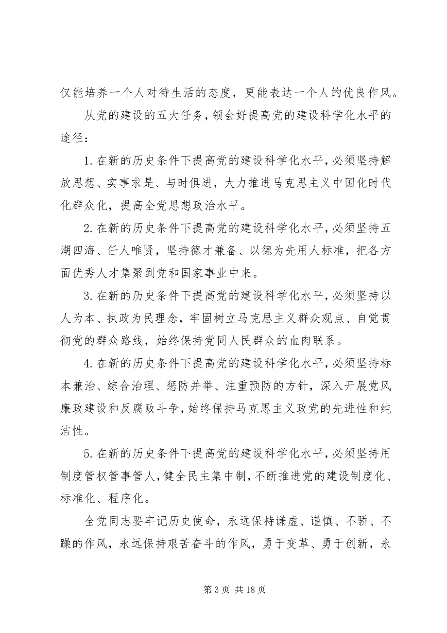 2023年学习贯彻七一致辞精神.docx_第3页