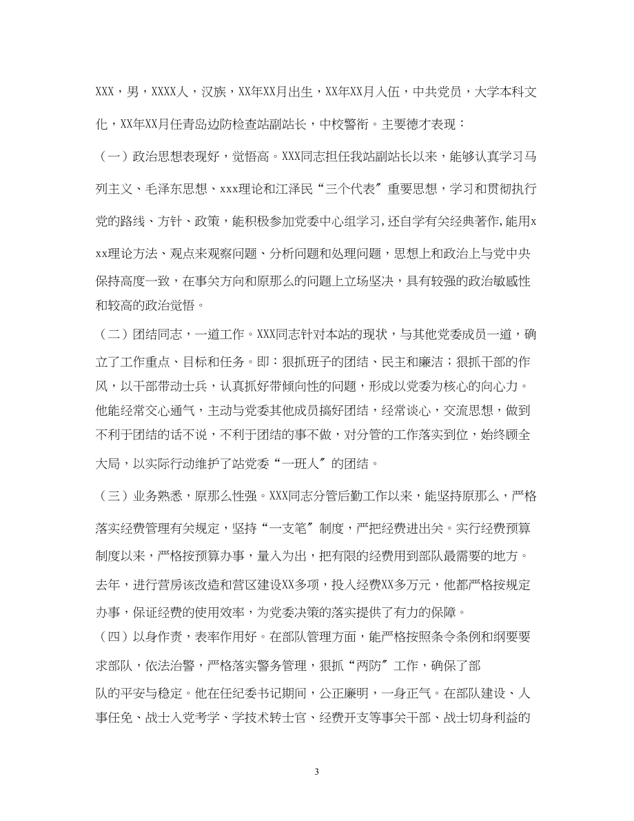 2023年德才表现评语.docx_第3页