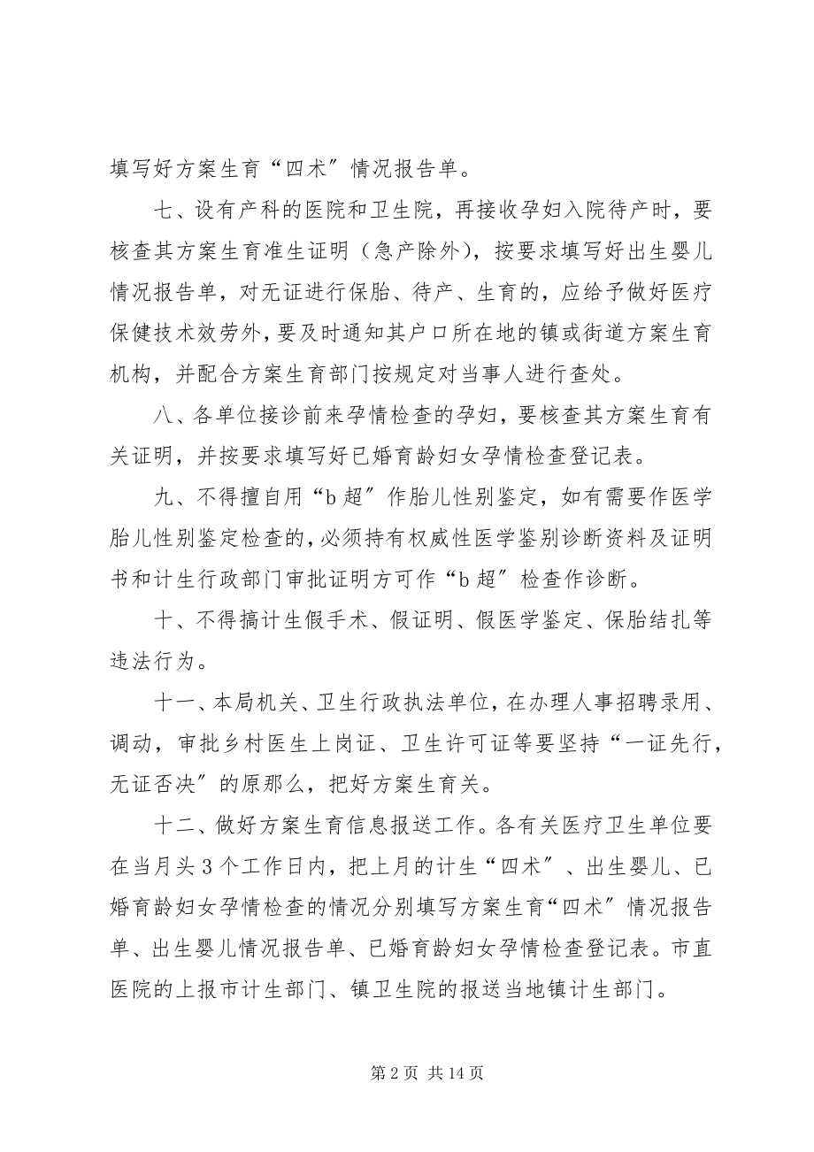 2023年XX县区卫生系统计划生育综合治理工作新编.docx_第2页