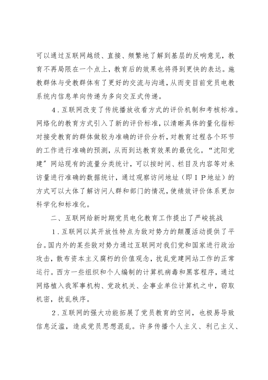 2023年党员电化教育工作机遇挑战及对策思考.docx_第2页