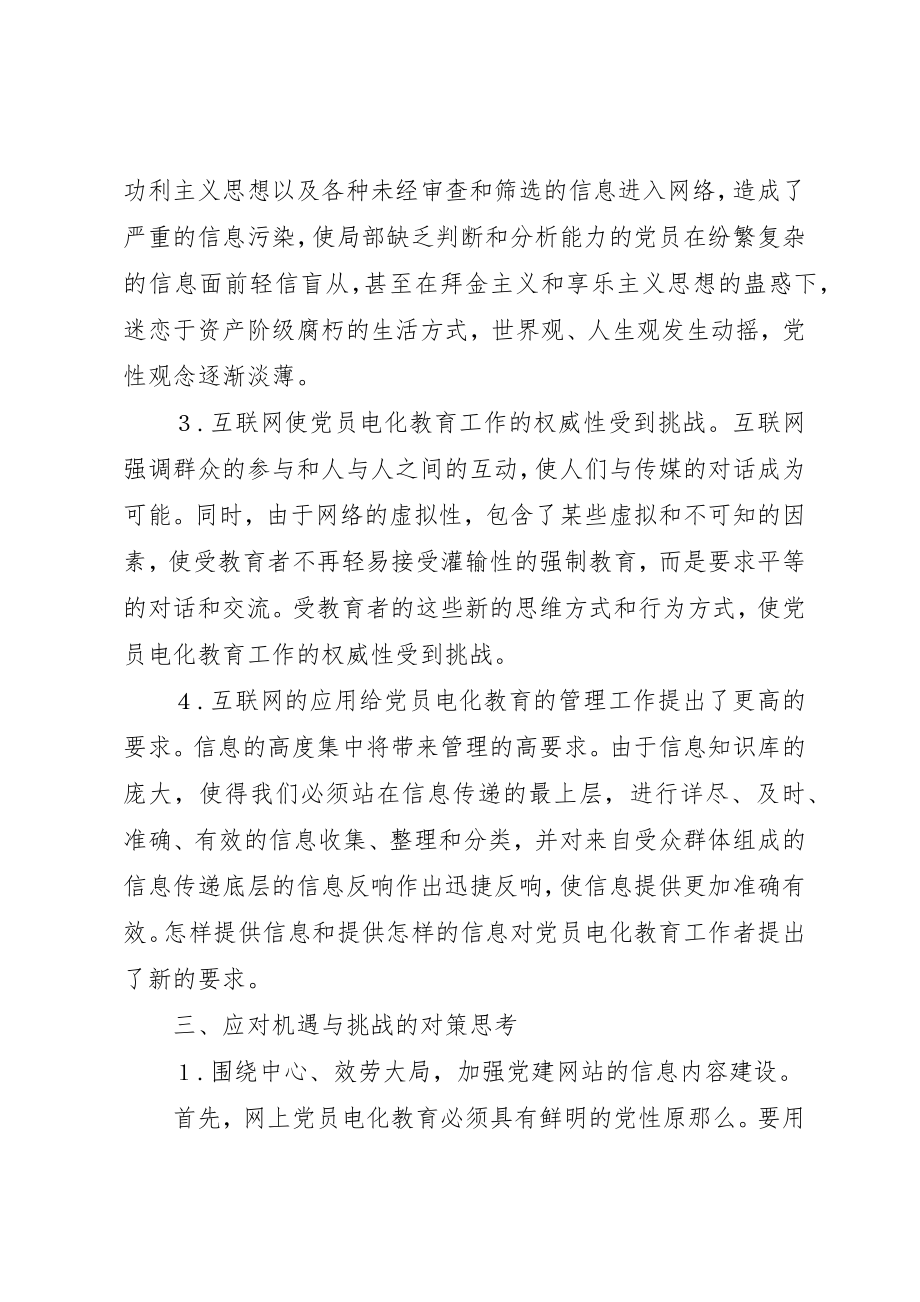 2023年党员电化教育工作机遇挑战及对策思考.docx_第3页