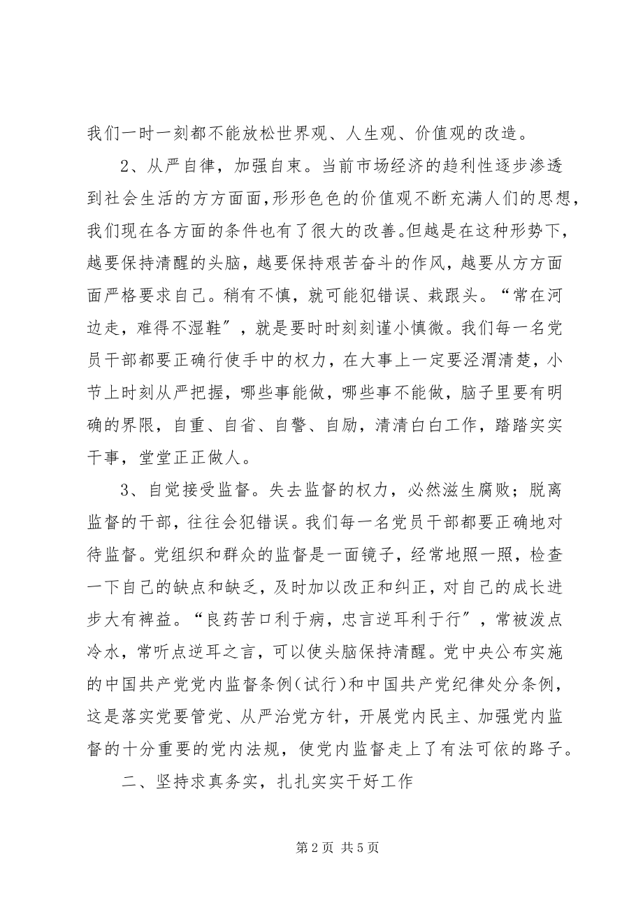 2023年干净做事,清白做人党风廉政宣教月学习心得.docx_第2页