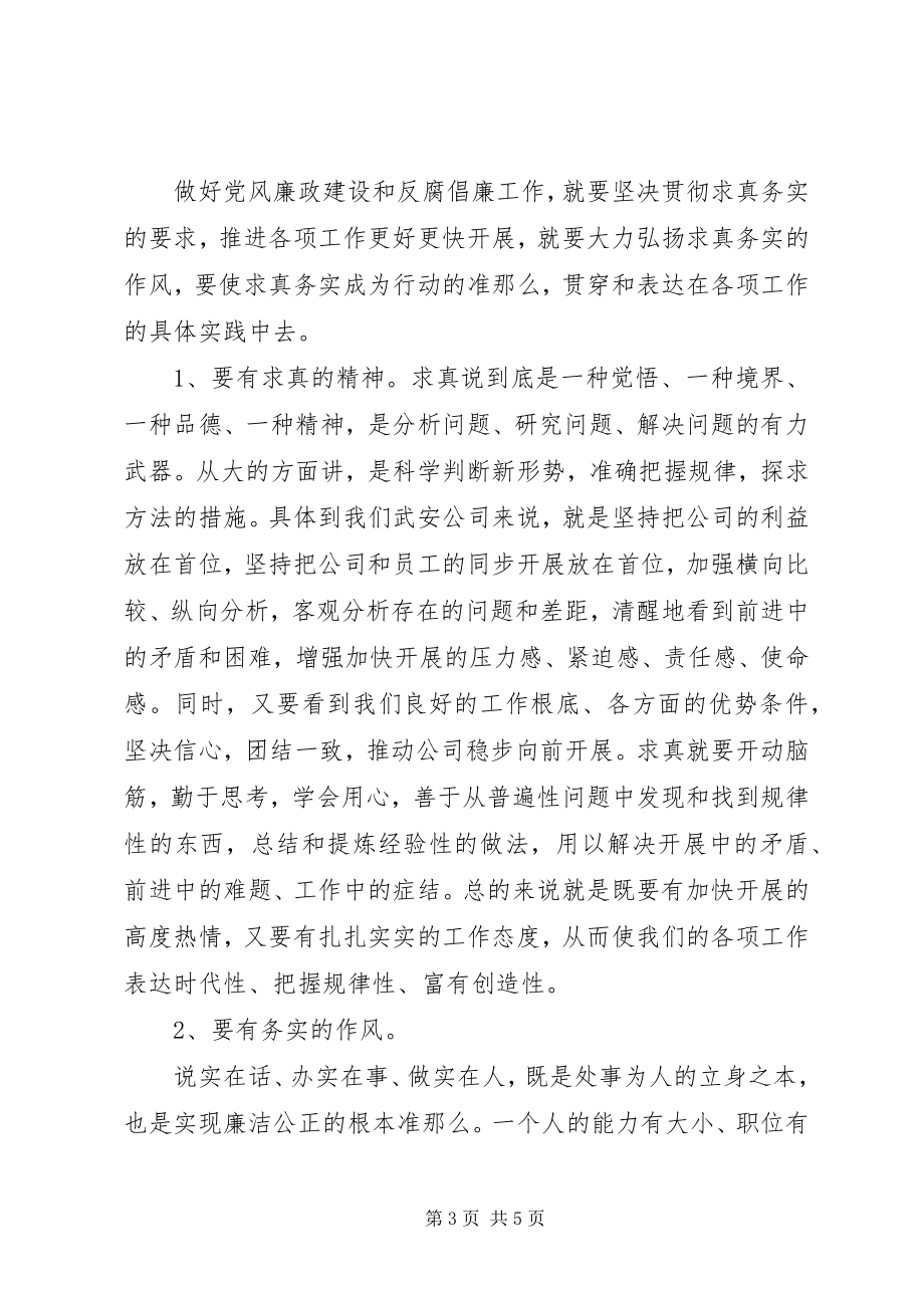 2023年干净做事,清白做人党风廉政宣教月学习心得.docx_第3页