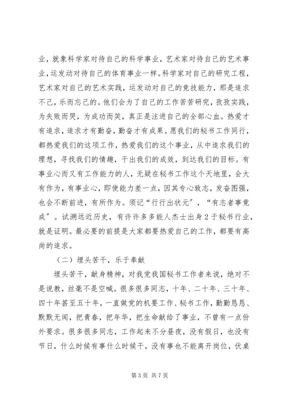 2023年秘书人员基本素质.docx_第3页