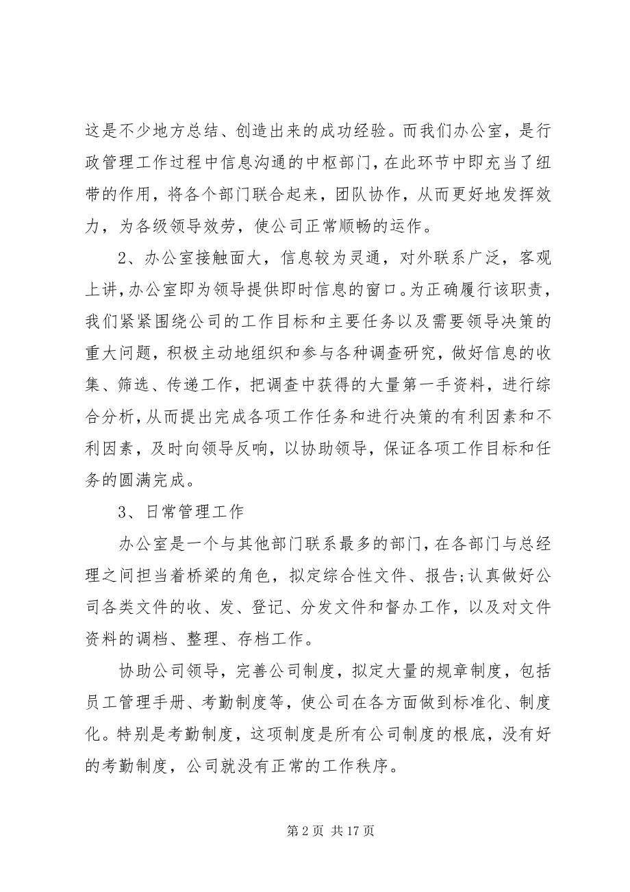 2023年公司办公室主任下半年工作总结.docx_第2页