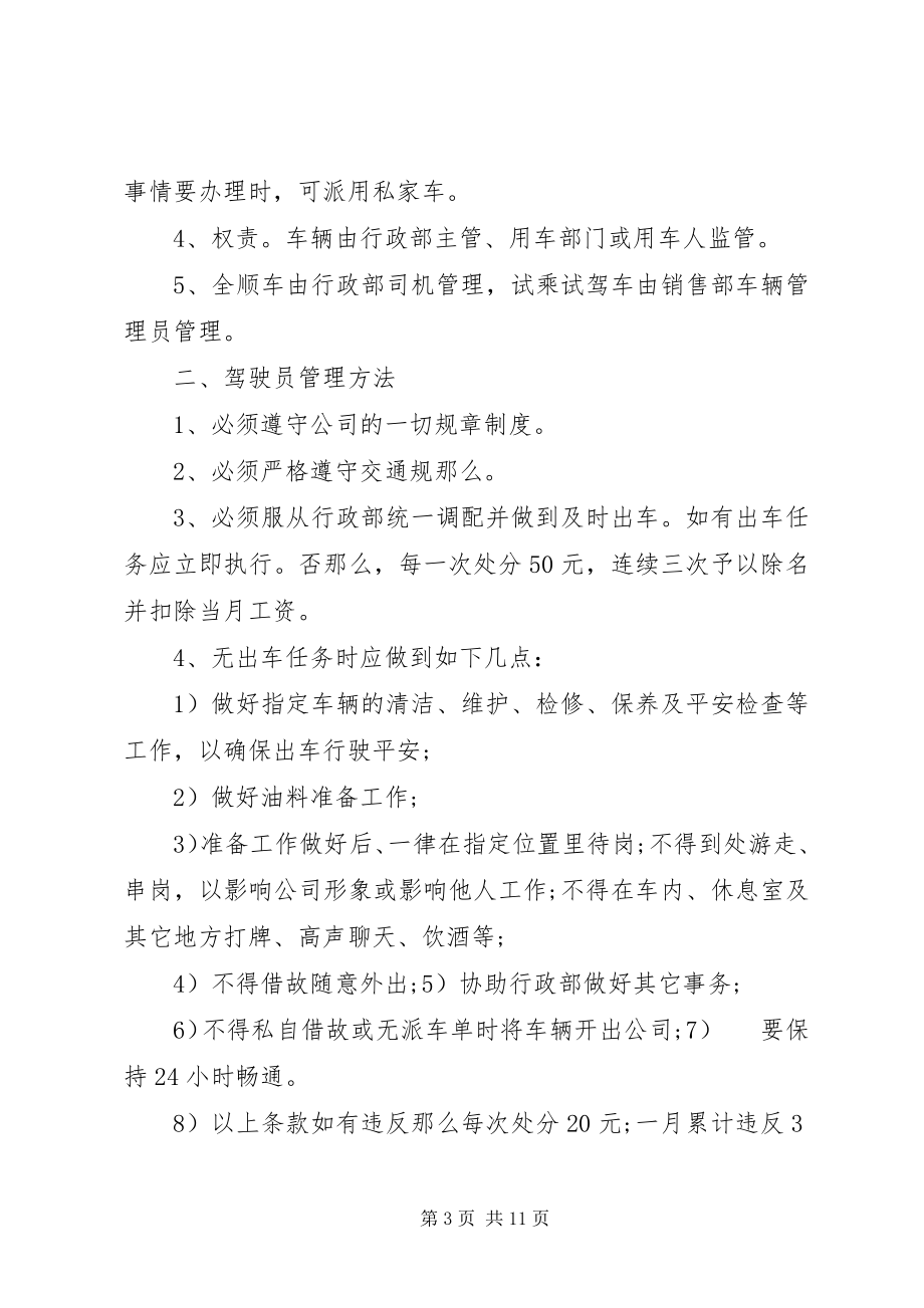 2023年公司车辆使用管理规定3篇.docx_第3页