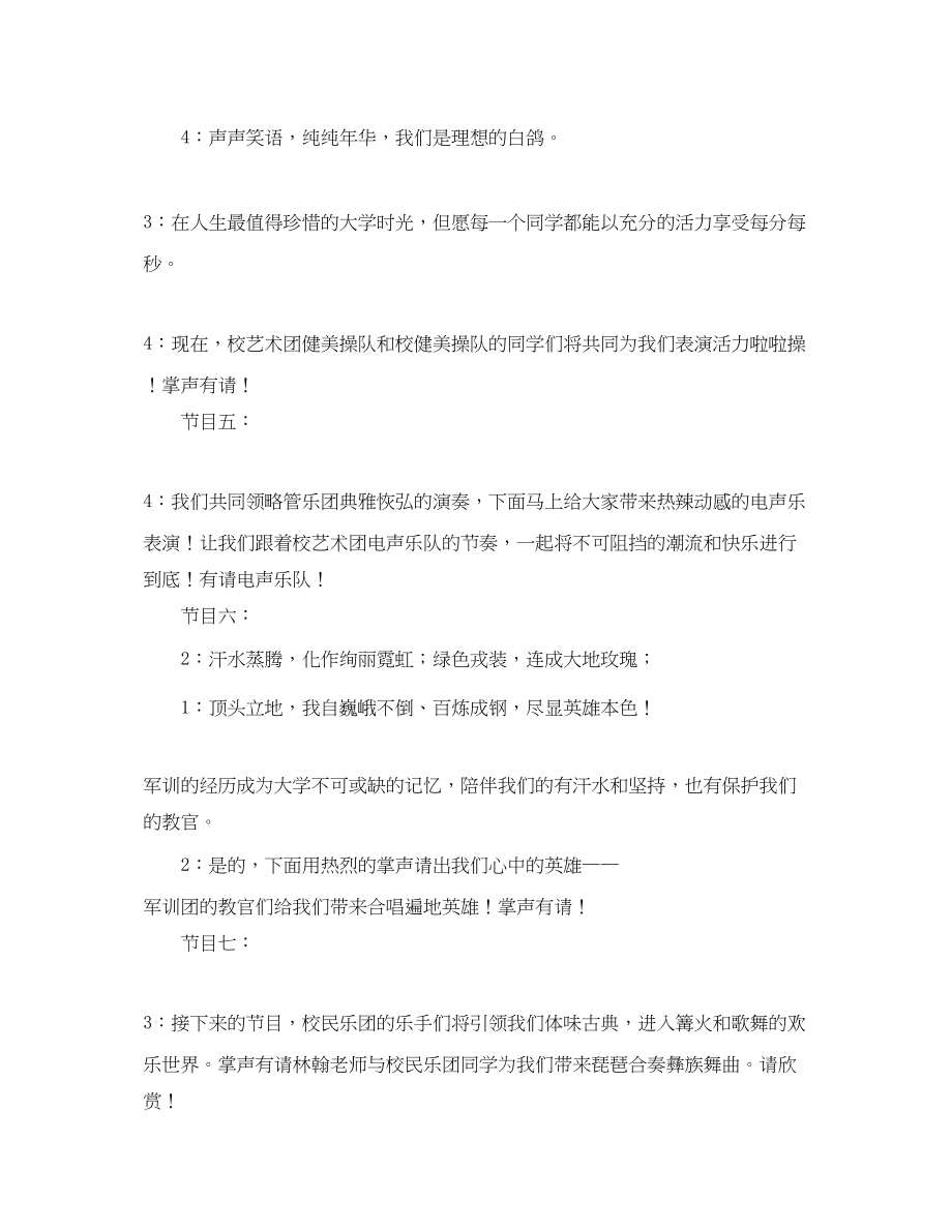 2023年大学新生迎新晚会主持词.docx_第3页