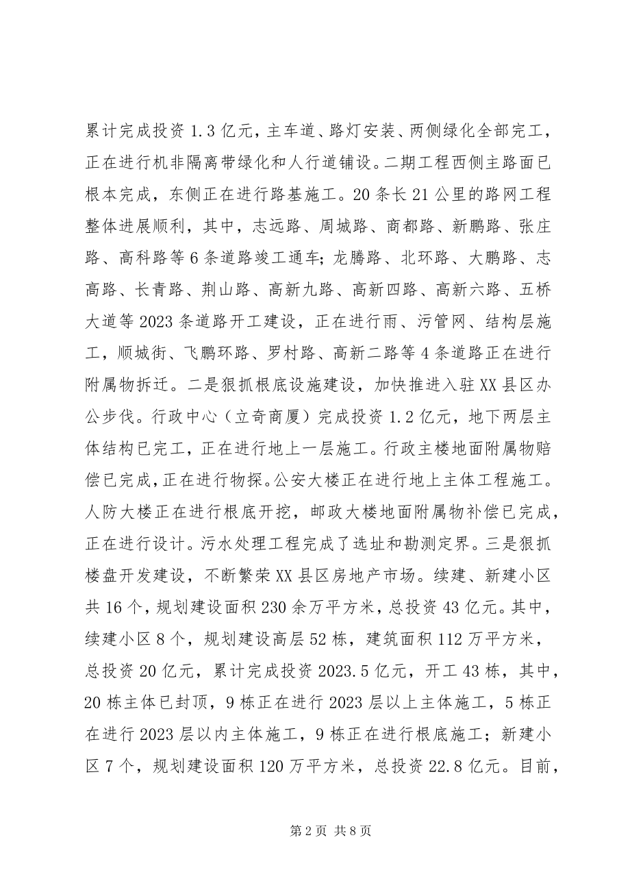 2023年文明县城文明单位创建工作总结.docx_第2页