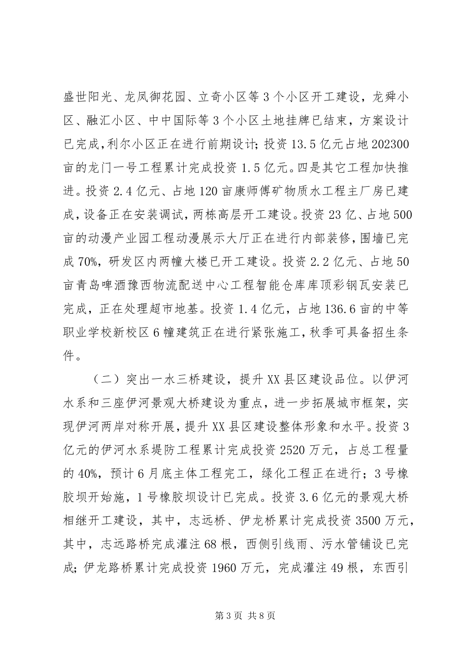 2023年文明县城文明单位创建工作总结.docx_第3页