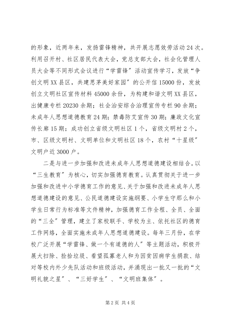 2023年“向雷锋同志学习”活动交流讲话材料新编.docx_第2页