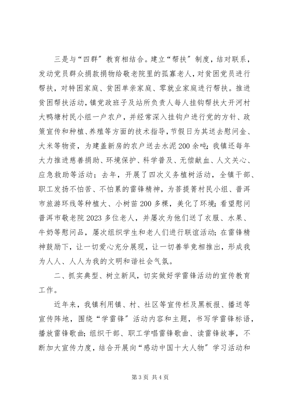 2023年“向雷锋同志学习”活动交流讲话材料新编.docx_第3页