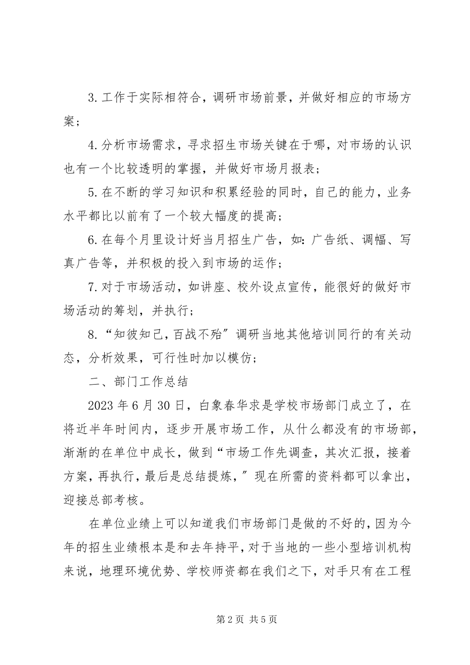 2023年市场专员个人工作总结2.docx_第2页