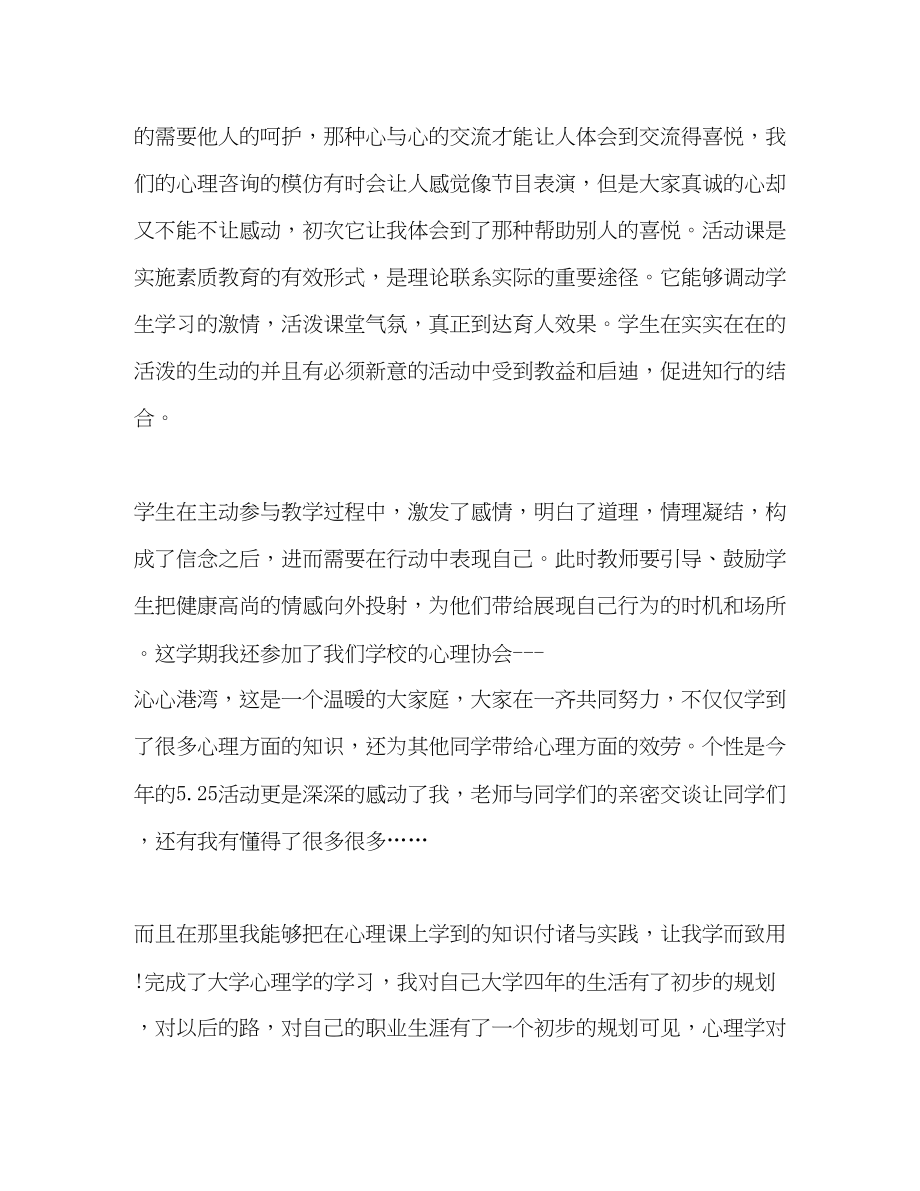 2023年大学生心理健康教育学习总结.docx_第2页