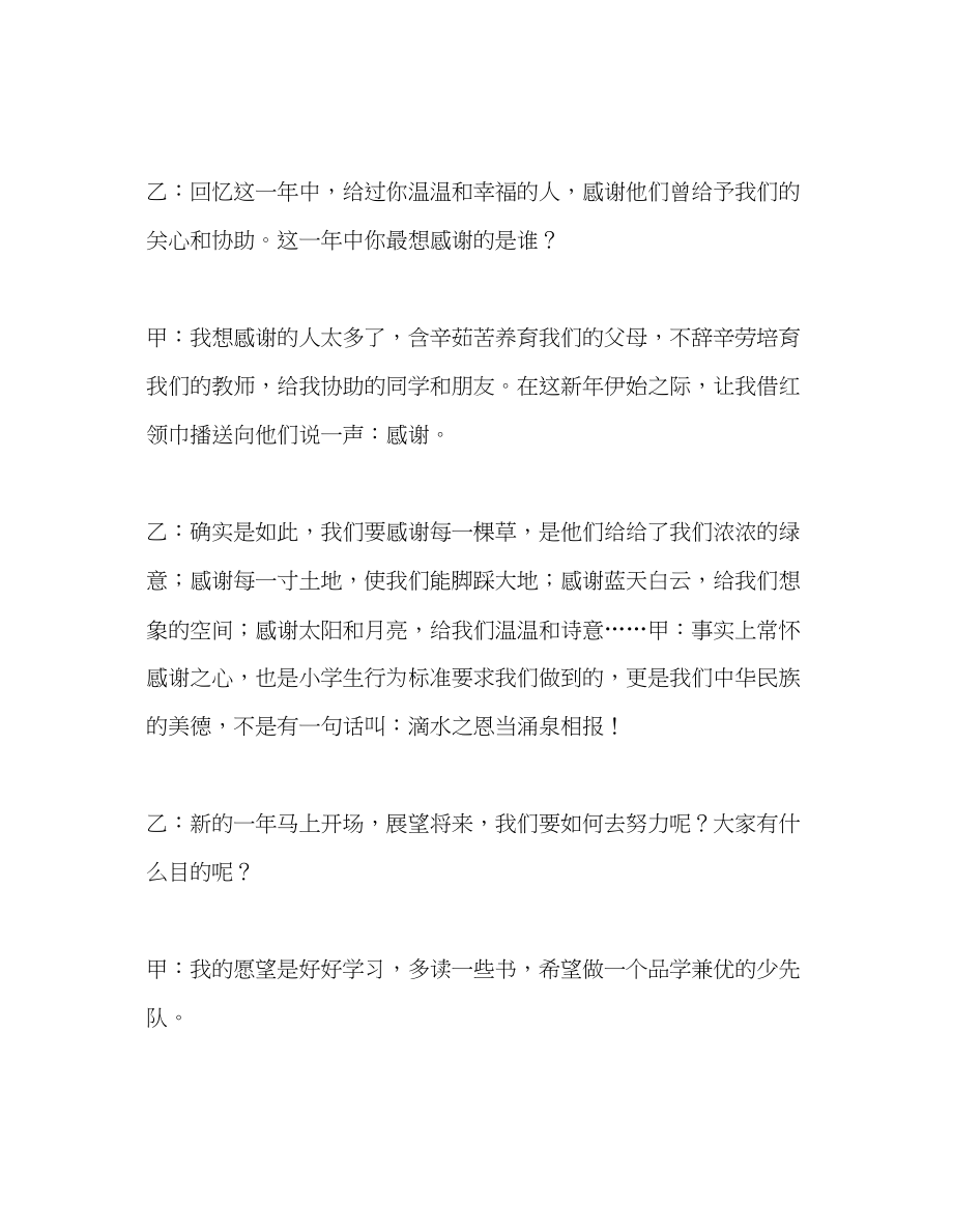 2023年广播稿第18周红领巾发言稿.docx_第3页