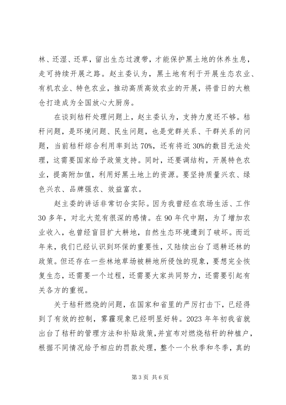 2023年青年大学习两会时刻学习心得.docx_第3页