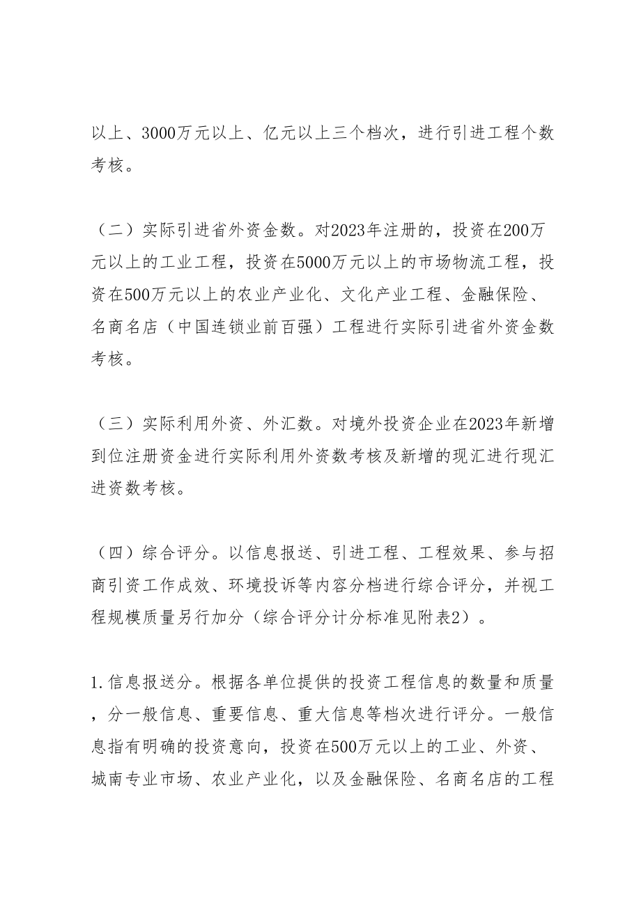 2023年卫生系统招商引资方案2篇.doc_第2页