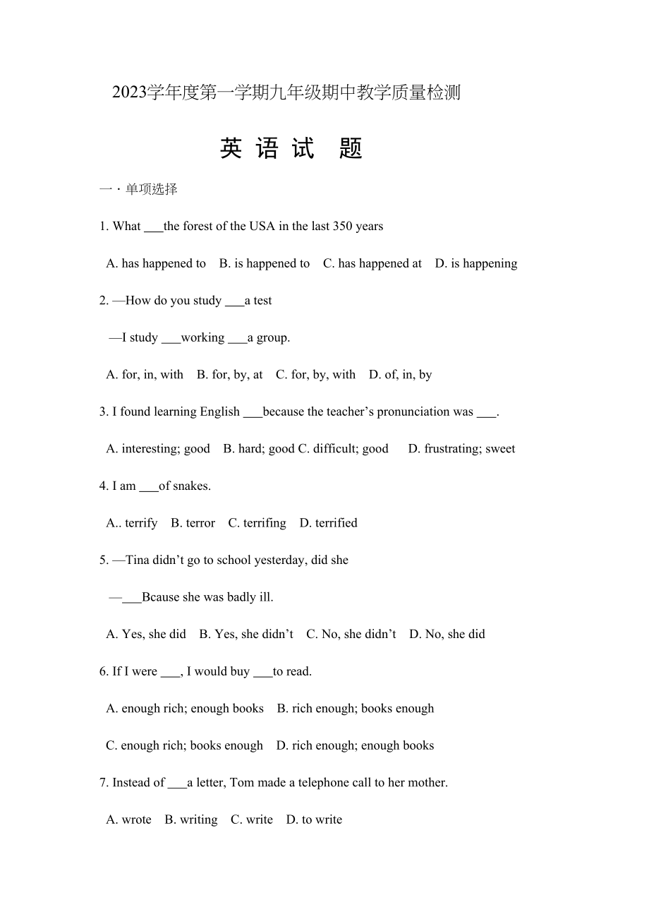 2023年夏津县实验第一学期九年级期中英语试题及答案.docx_第1页