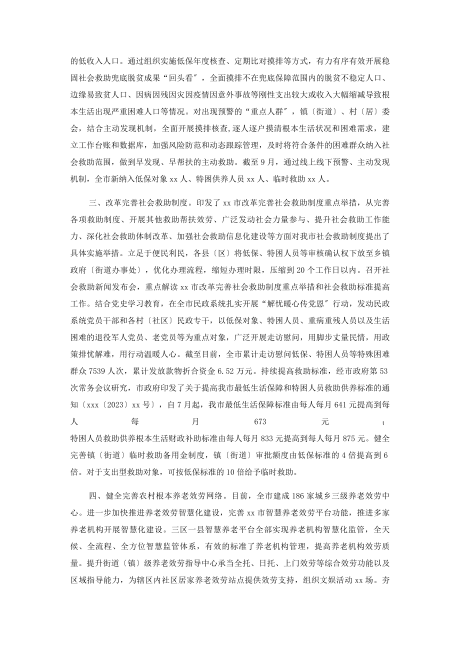 2023年市民政局巩固脱贫攻坚成果工作情况汇报.docx_第2页