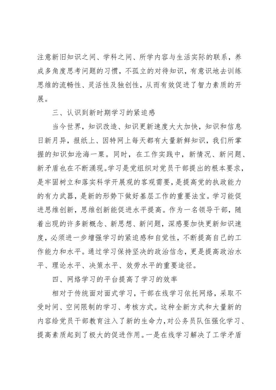 2023年党员干部学习的必要性.docx_第2页