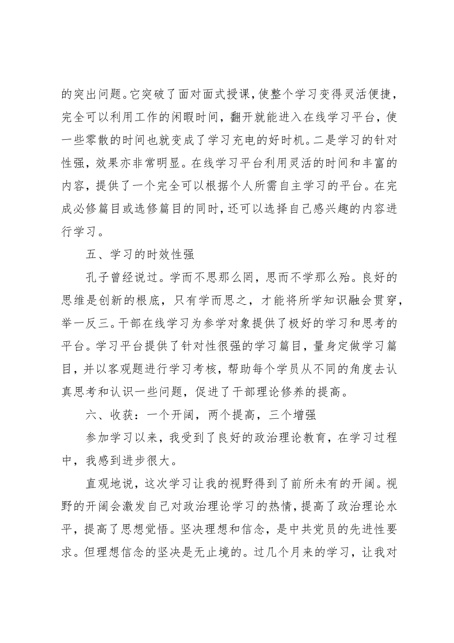 2023年党员干部学习的必要性.docx_第3页