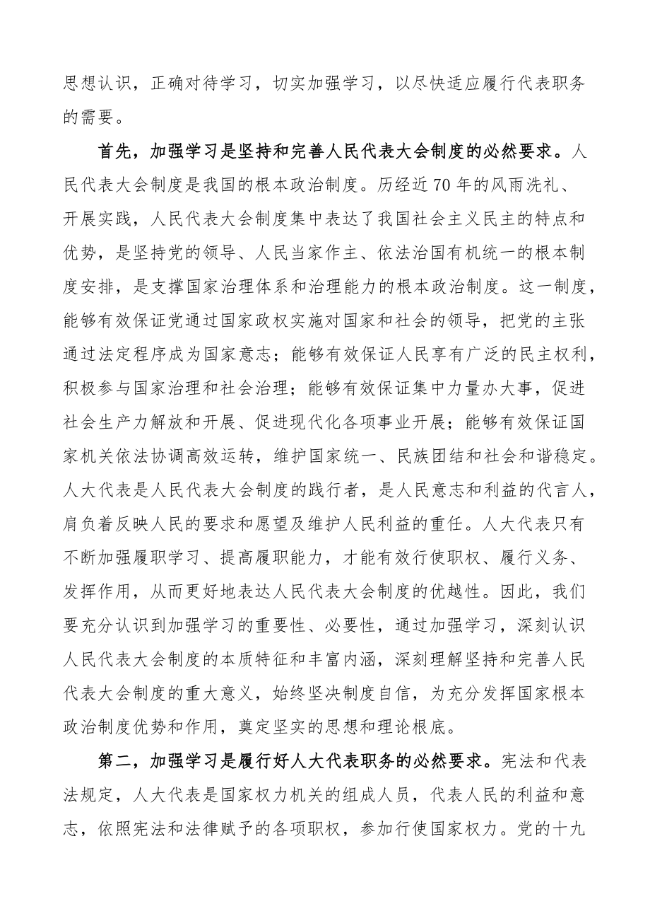 培训讲话在人大代表履职学习培训班开班仪式上的讲话.docx_第2页