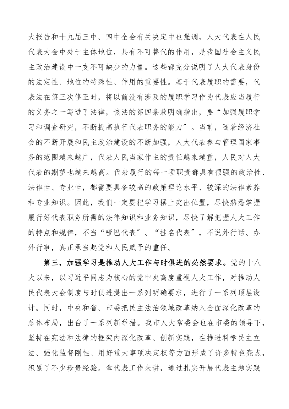 培训讲话在人大代表履职学习培训班开班仪式上的讲话.docx_第3页