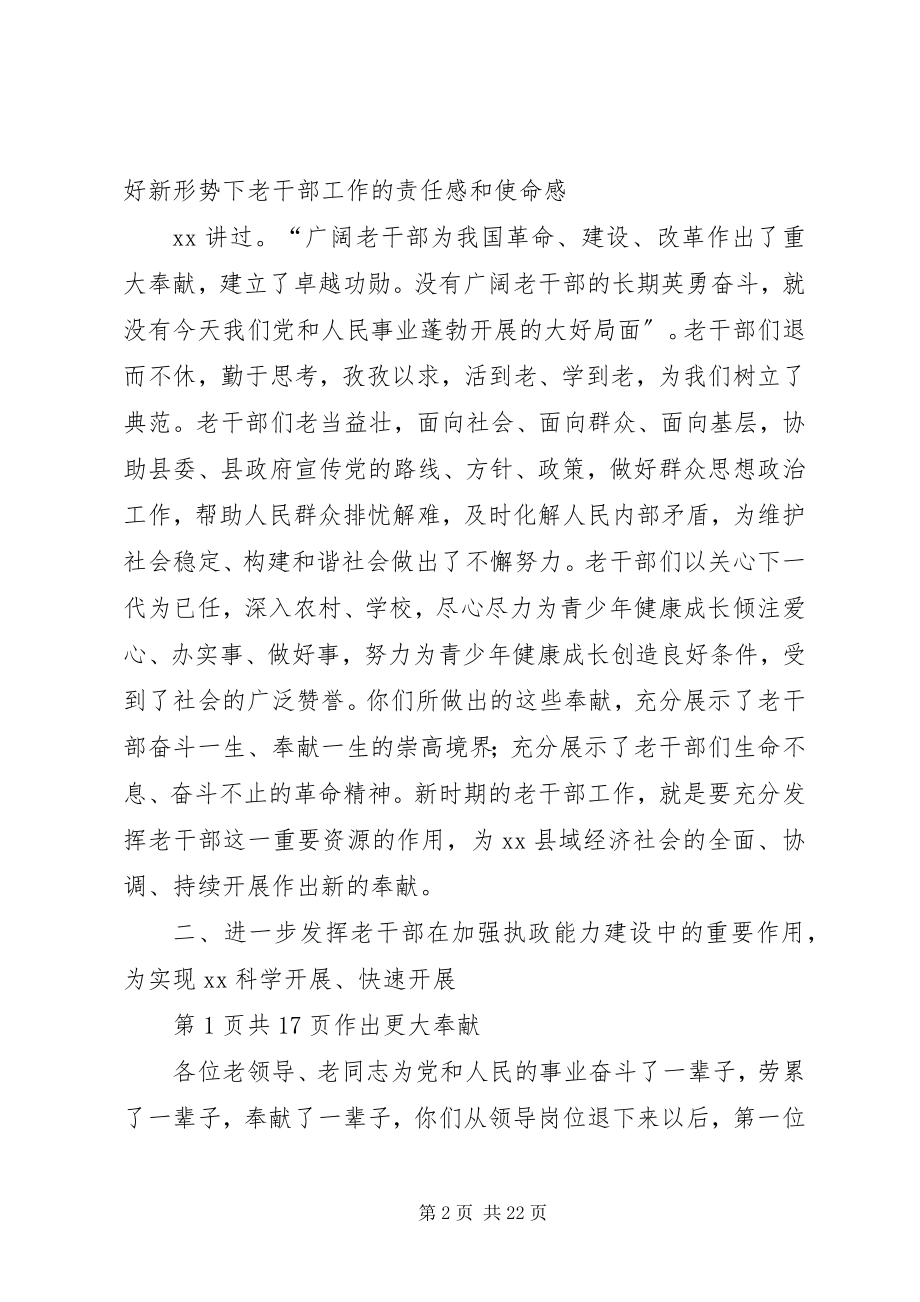 2023年在政府办离退休干部春节座谈会上的致辞新编.docx_第2页