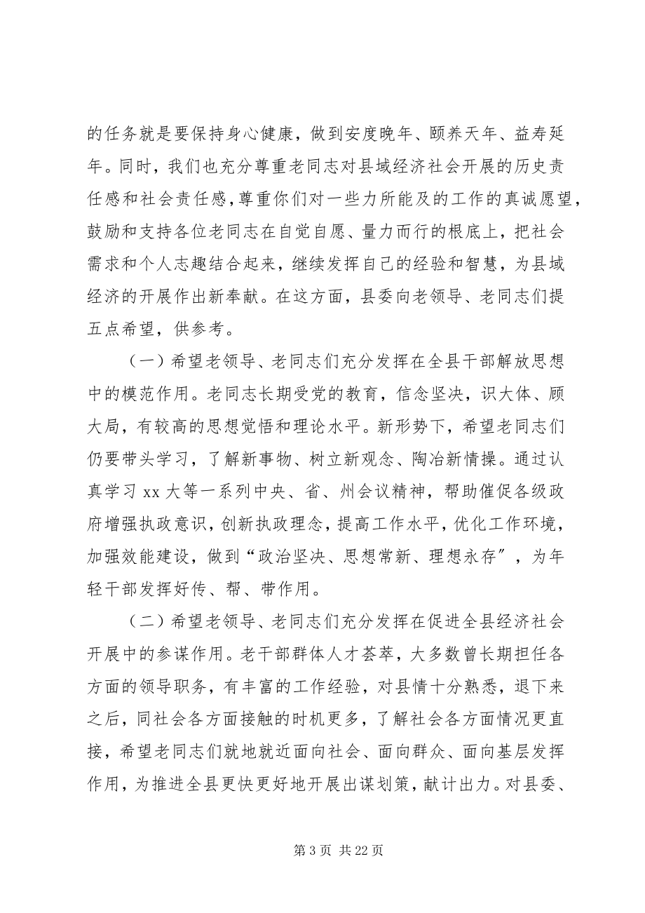 2023年在政府办离退休干部春节座谈会上的致辞新编.docx_第3页