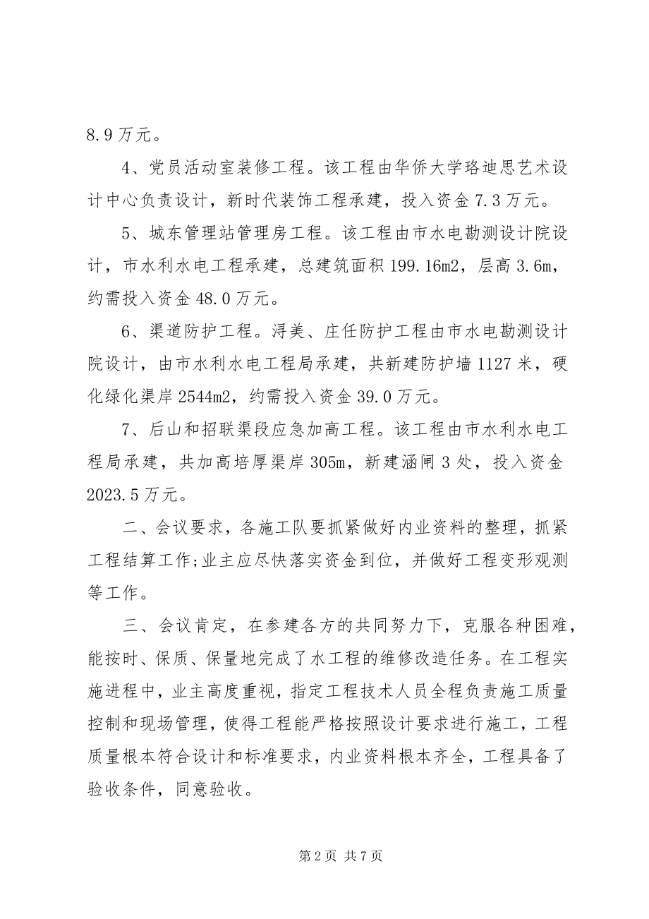 2023年工程竣工验收会议纪优秀.docx_第2页