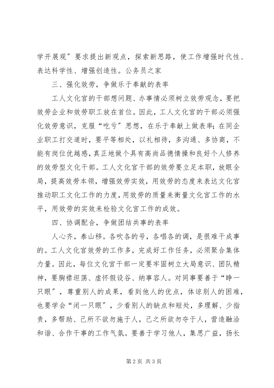 2023年干部五事争做心得体会.docx_第2页