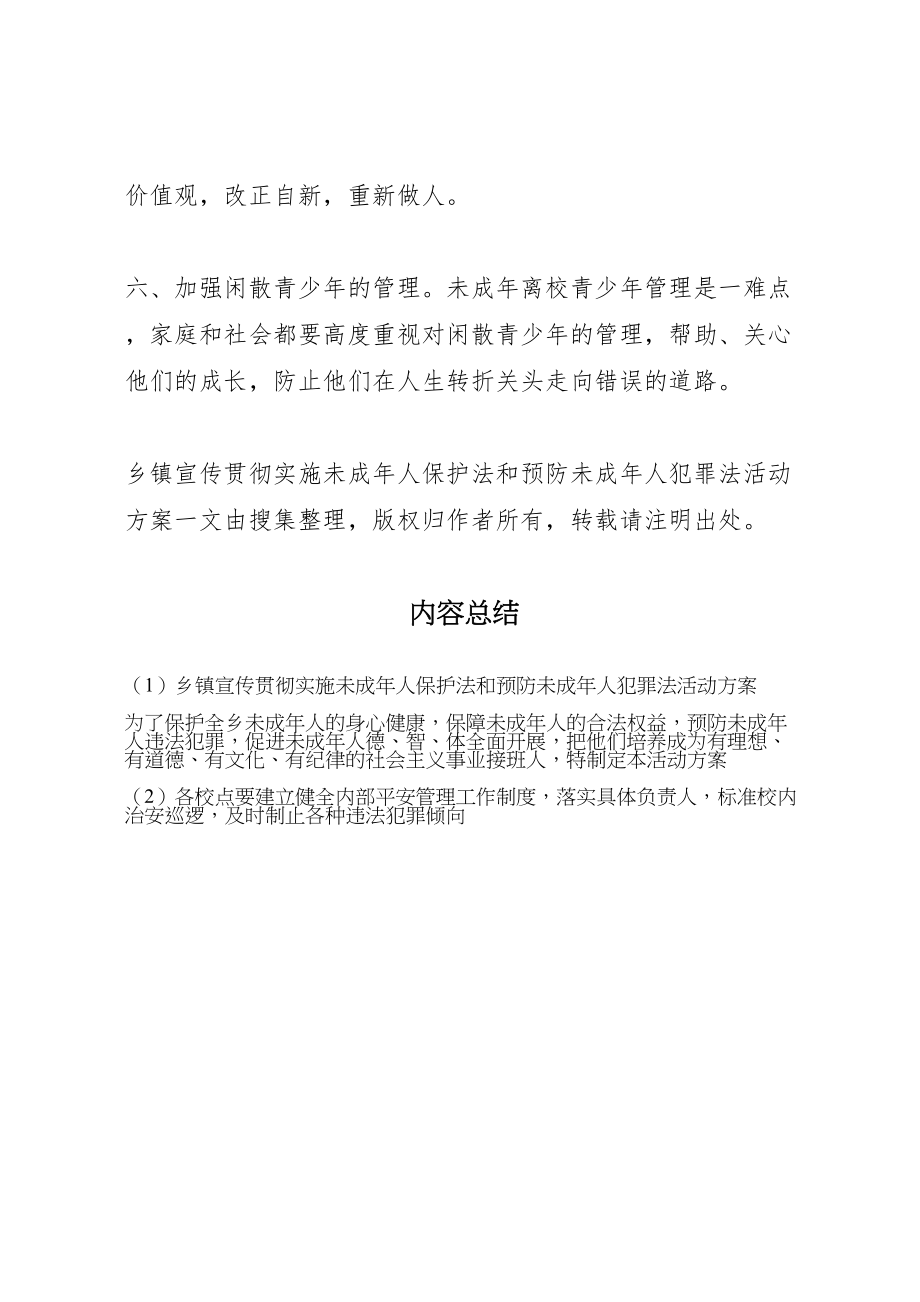 2023年乡镇宣传贯彻实施《未成年人保护法》和《预防未成年人犯罪法》活动方案 2.doc_第3页