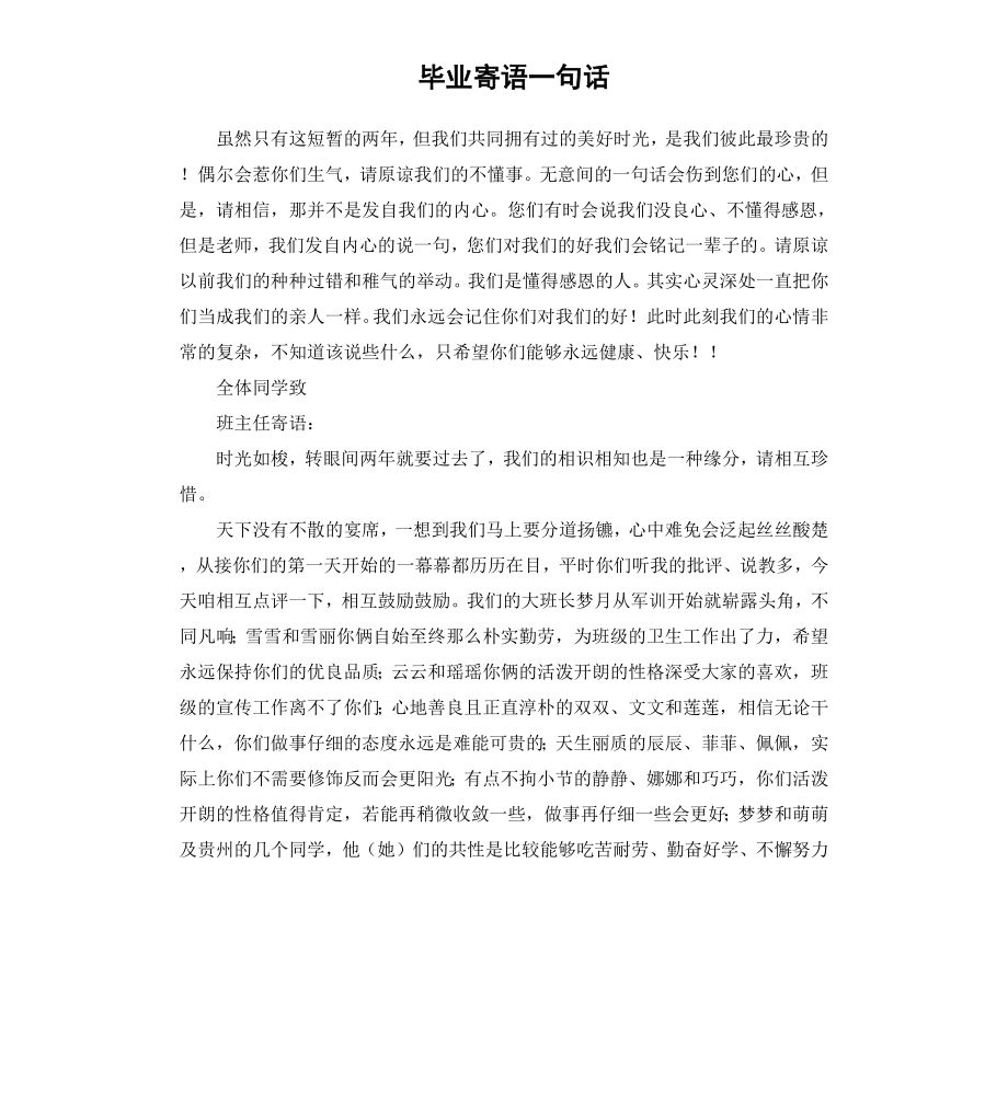 毕业寄语一句话.docx_第1页