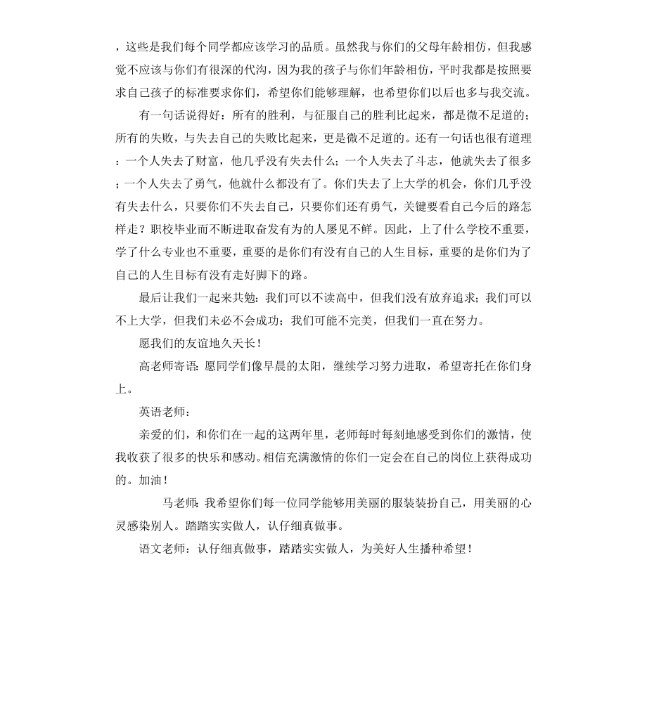 毕业寄语一句话.docx_第2页