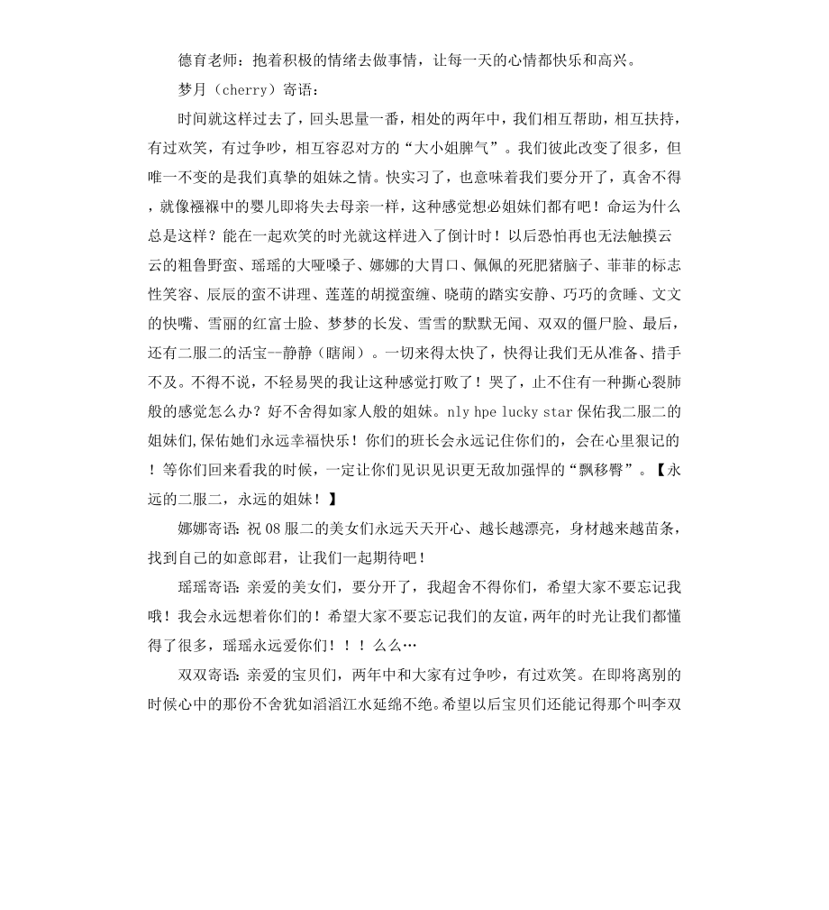 毕业寄语一句话.docx_第3页