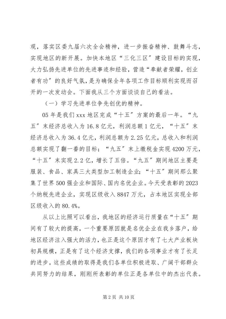 2023年在XX地区总结表彰暨工作部署会议上的致辞.docx_第2页