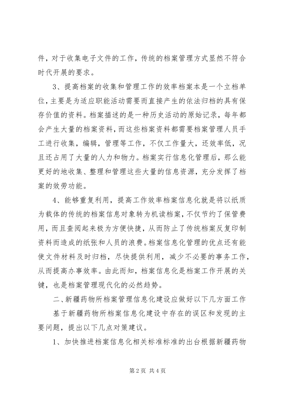 2023年对科研院所档案信息化建设的几点认识.docx_第2页